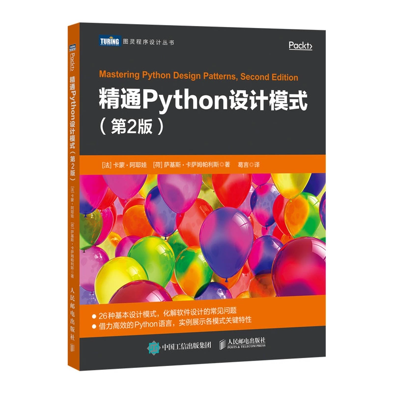 精通 Python 設計模式, 2/e (Mastering Python Design Patterns : A guide to ...