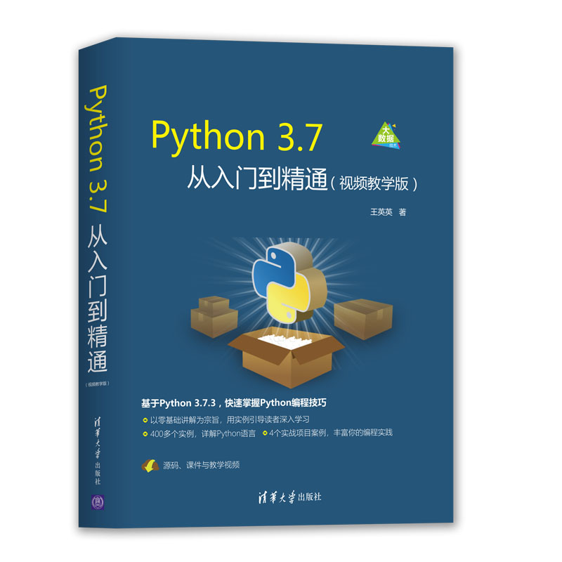 Python 3.7從入門到精通(視頻教學版) | 天瓏網路書店