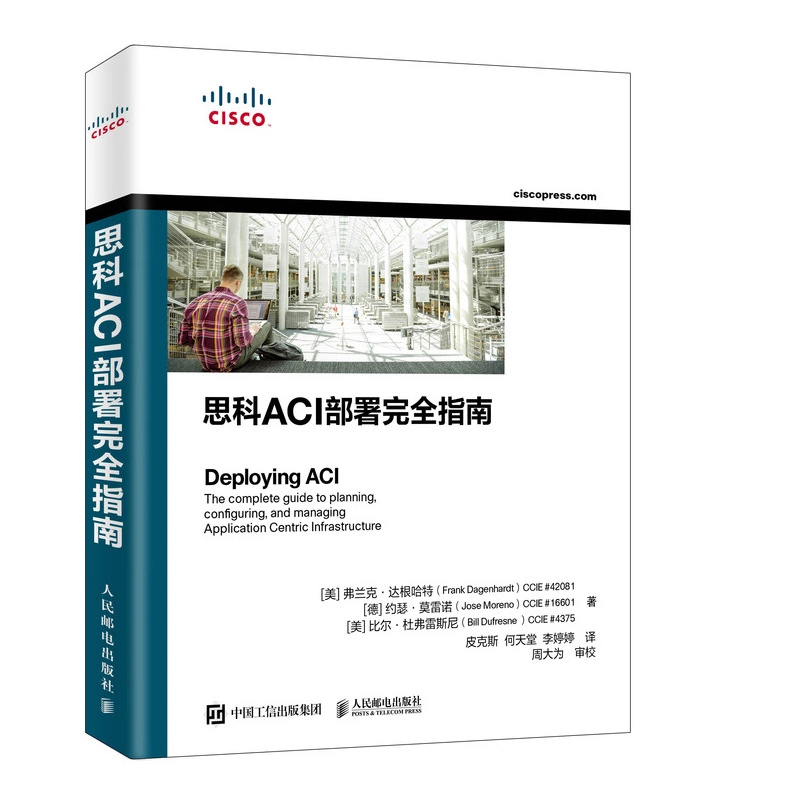 思科 ACI 部署完全指南 (Deploying ACI: The complete guide to planning ...