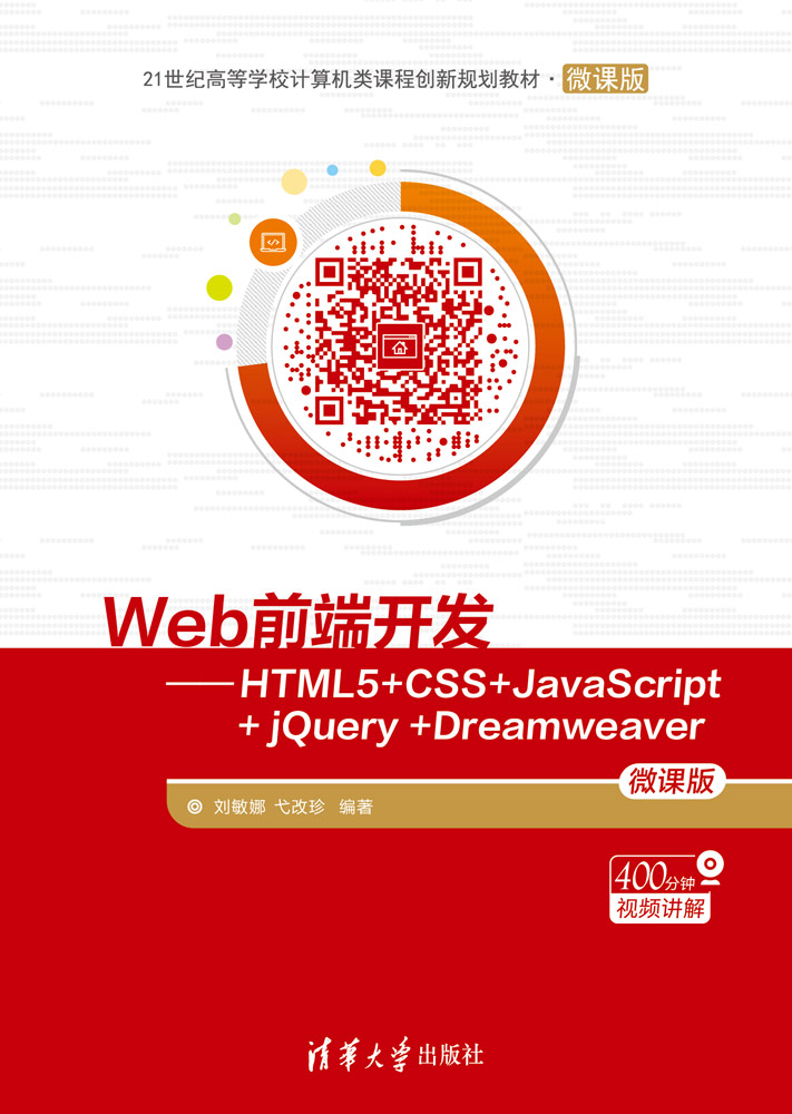 Web前端開發——HTML5+CSS+JavaScript+ jQuery +Dream | 天瓏網路書店