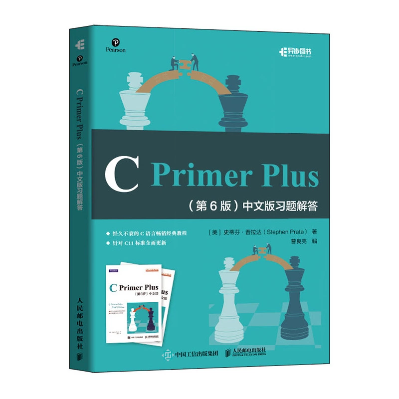 C Primer Plus 第6版 C Primer Plus 第6版中文版- PDF - 电子书- 免费下载- 惧留孙课堂