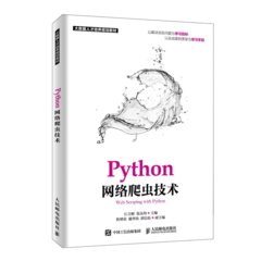 Python網絡爬蟲技術-cover