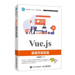 Vue.js 前端開發實戰-cover