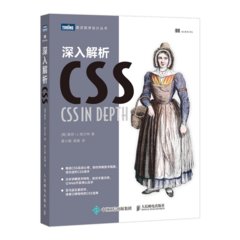 深入解析 CSS (CSS in Depth)-cover