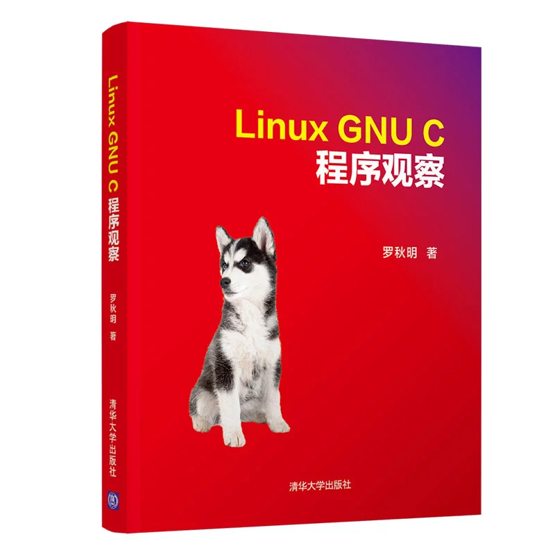 Linux GNU C 程序觀察 | 天瓏網路書店