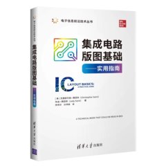 集成電路版圖基礎 — 實用指南-cover