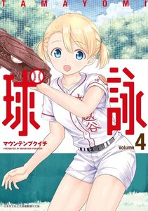 球詠 (04)-cover
