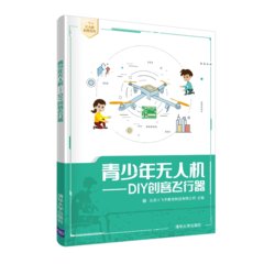 青少年無人機——DIY創客飛行器-cover