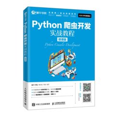 Python 爬蟲開發實戰教程-cover