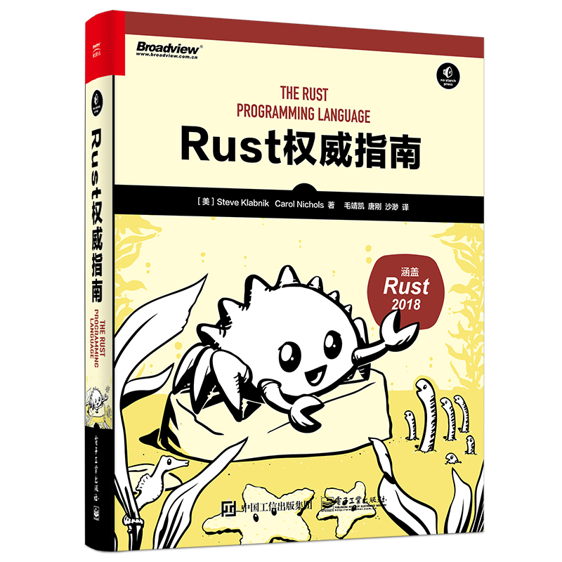Rust 權威指南 (The Rust Programming Language (Covers Rust 2018)) | 天瓏網路書店