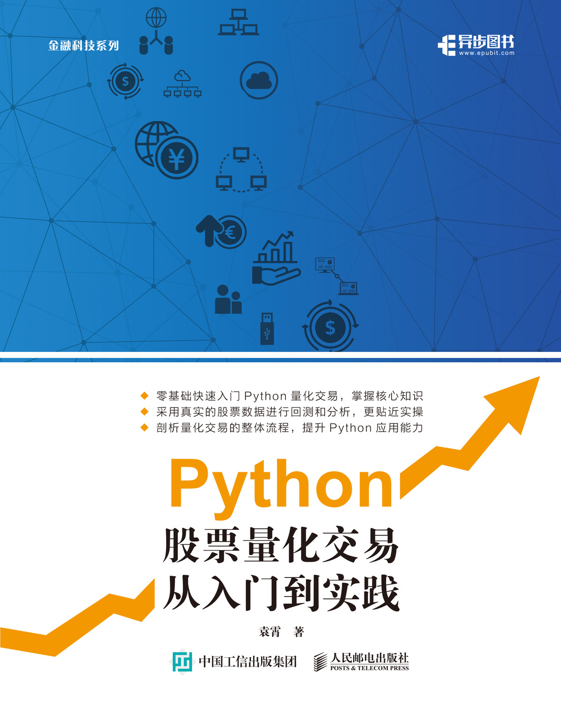 Python 股票量化交易從入門到實踐| 天瓏網路書店