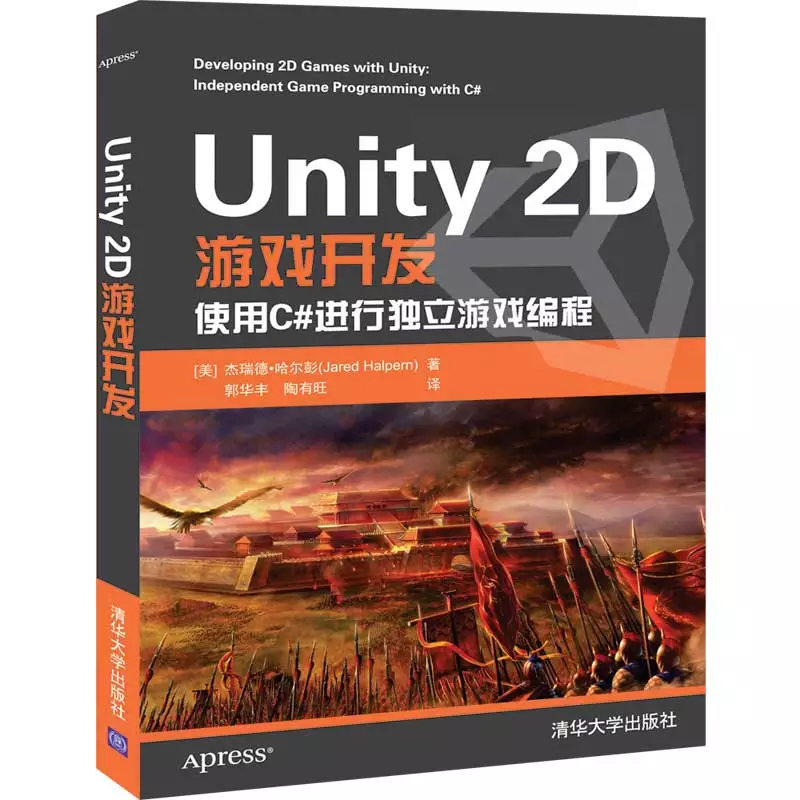 Unity 2D 遊戲開發 (Developing 2D Games with Unity: Independent Game ...