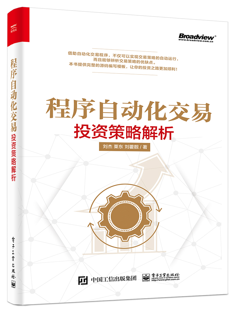 程序自動化交易— 投資策略解析| 天瓏網路書店