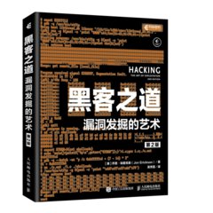 黑客之道 : 漏洞發掘的藝術, 2/e (Hacking: The Art of Exploitation, 2/e)-cover