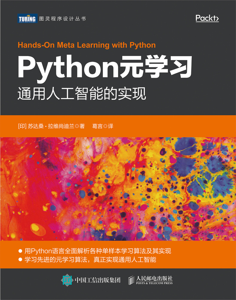 Python 元學習 : 通用人工智能的實現 (Hands-On Meta Learning with Python: Meta ...