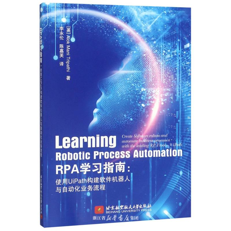 RPA 學習指南：使用 UiPath 構建軟件機器人與自動化業務流程 (Learning Robotic Process Automation
