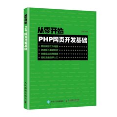 從零開始 PHP網頁開發基礎-cover