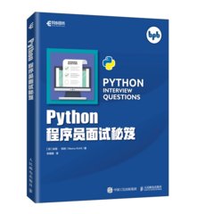Python程序員面試秘笈