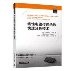 線性電路傳遞函數快速分析技術-cover