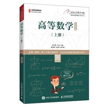 高等数学教程 二手正版简明高等数学(上)习题全解指南王海敏浙江工商大学