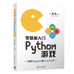 零基礎入門 Python 遊戲-cover