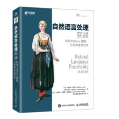 自然語言處理實戰 : 利用 Python 理解、分析和生成文本-cover