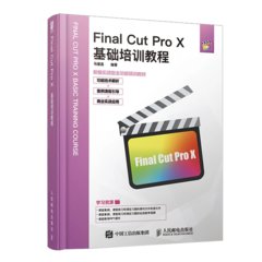 Final Cut Pro X基礎培訓教程-cover