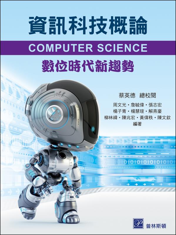 資訊科技概論－數位時代新趨勢| 天瓏網路書店