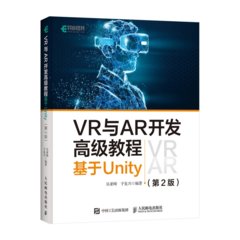 VR 與 AR 開發高級教程 : 基於 Unity, 2/e-cover