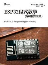 ESP32S 程式教學 (常用模組篇) ESP32 IOT Programming (37 Modules)-cover