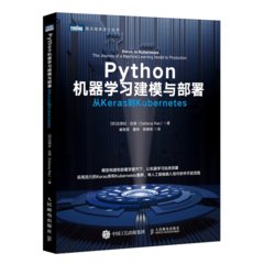 Python 機器學習建模與部署 -- 從 Keras到 Kubernetes (Keras to Kubernetes: The Journey of a Machine Learning Model to Production)-cover
