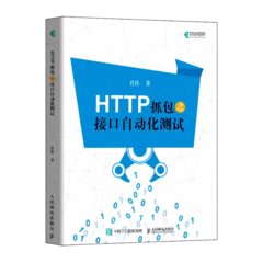 HTTP 抓包之接口自動化測試-cover