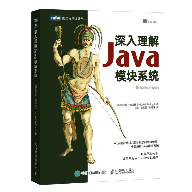 深入理解 Java 模塊系統 (The Java Module System) | 天瓏網路書店