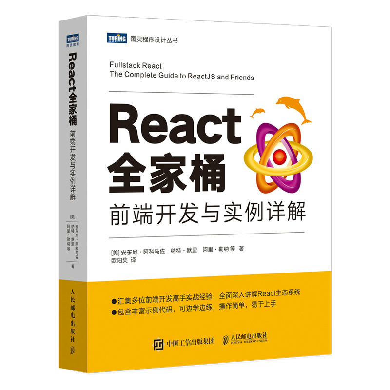 React 全家桶 : 前端開發與實例詳解 (Fullstack React: The Complete Guide to ReactJS ...