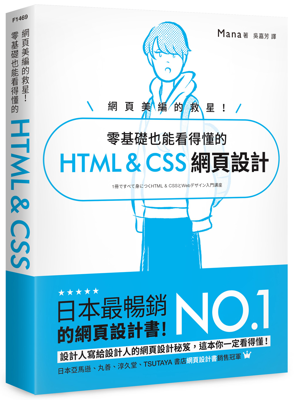 網頁美編的救星!零基礎也能看得懂的HTML u0026 CSS 網頁設計 天瓏網路書店