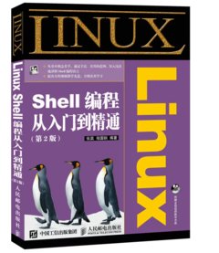 Linux Shell 編程從入門到精通, 2/e-cover