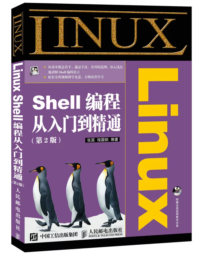 Linux Shell 編程從入門到精通, 2/e | 天瓏網路書店