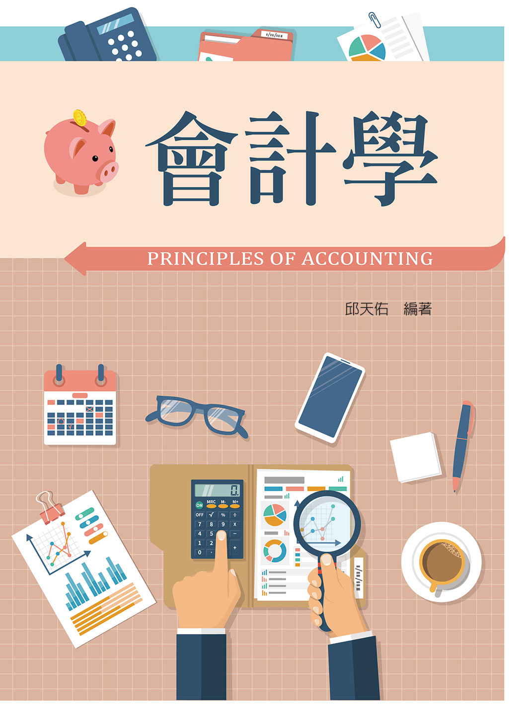 會計學| 天瓏網路書店