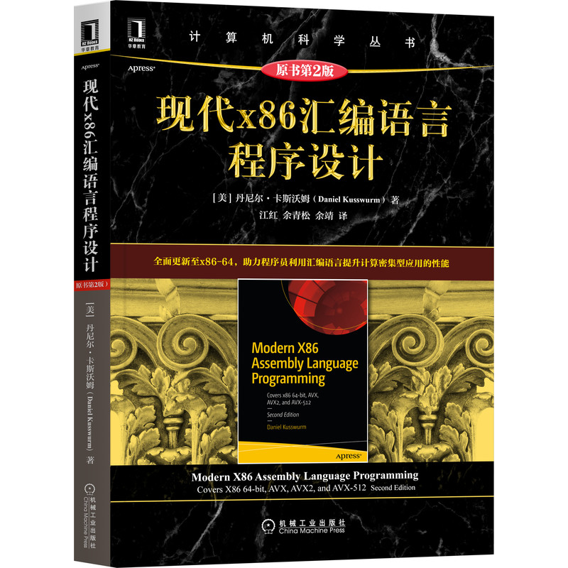 現代 x86 彙編語言程序設計, 2/e (Modern X86 Assembly Language Programming: Covers ...