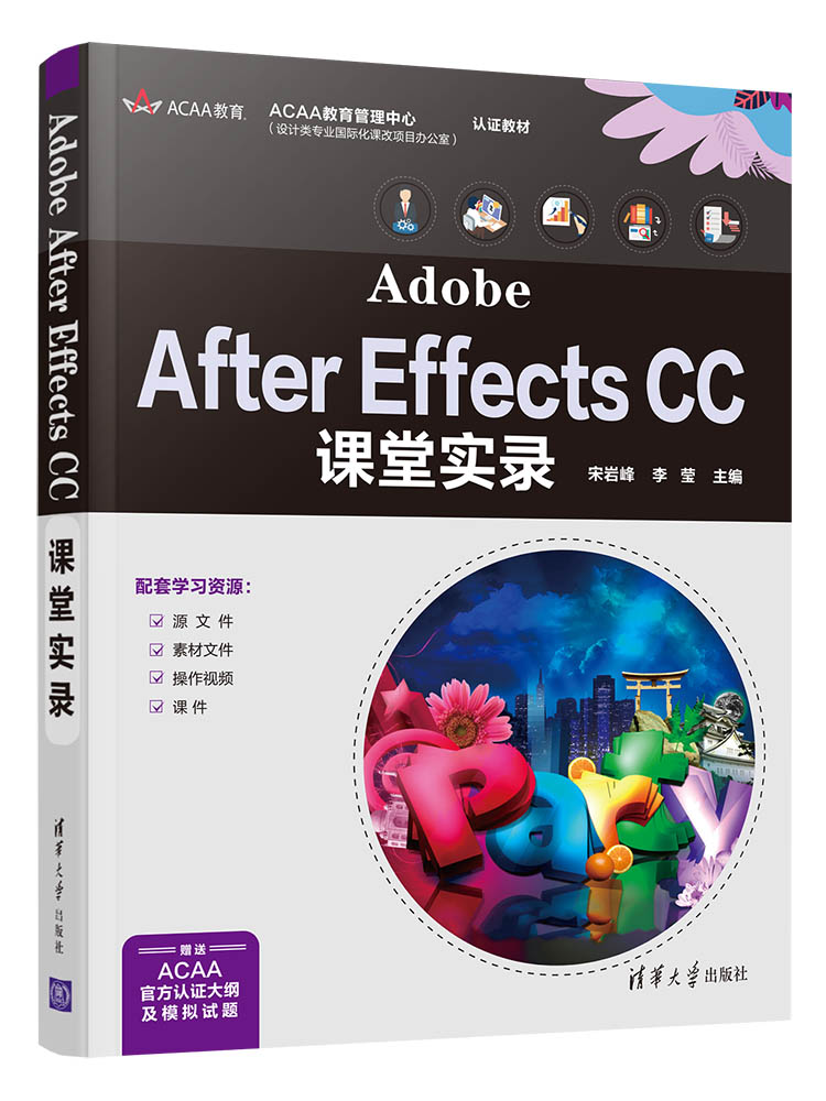 Adobe After Effects CC課堂實錄 | 天瓏網路書店