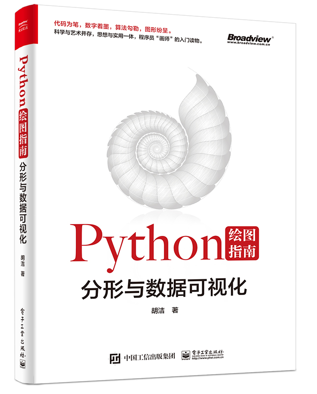 Python 繪圖指南 — 分形與數據可視化 | 天瓏網路書店