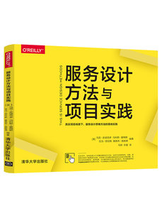 服務設計方法與項目實踐-cover