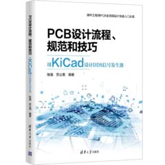 PCB 設計流程、規範和技巧 ― 用 KiCad 設計 DDS 信號發生器-cover
