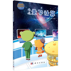 漫畫量子計算-cover