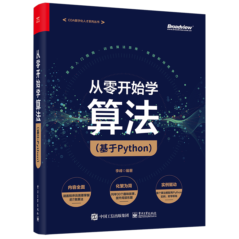 從零開始學算法(基於Python) | 天瓏網路書店