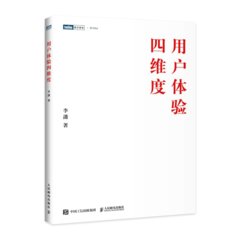 用戶體驗四維度-cover