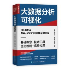 大數據分析可視化-cover