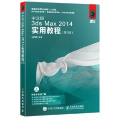 中文版3ds Max 2014實用教程 第2版-cover