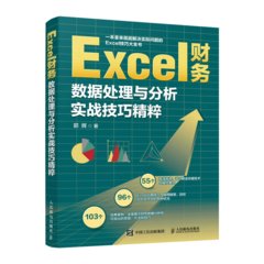 Excel財務數據處理與分析實戰技巧精粹-cover