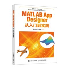 MATLAB App Designer 從入門到實踐-cover